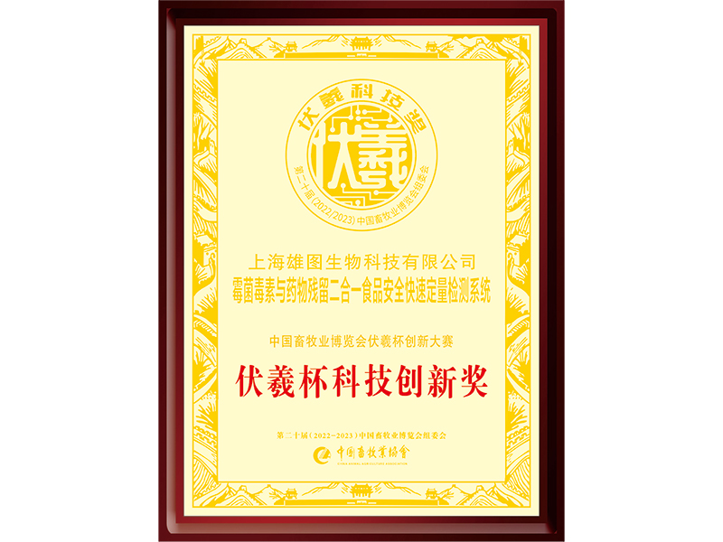 伏羲杯科技創新獎