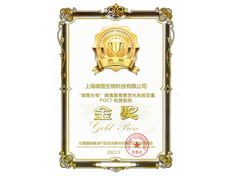 中國國際糧油產品及設備金獎