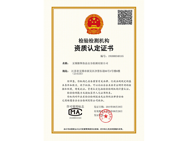 第三方食品安全檢測機構(gòu)CMA證書