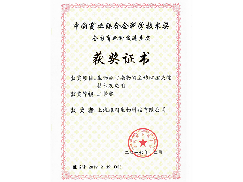中國商業(yè)聯(lián)合會科技進步二等獎
