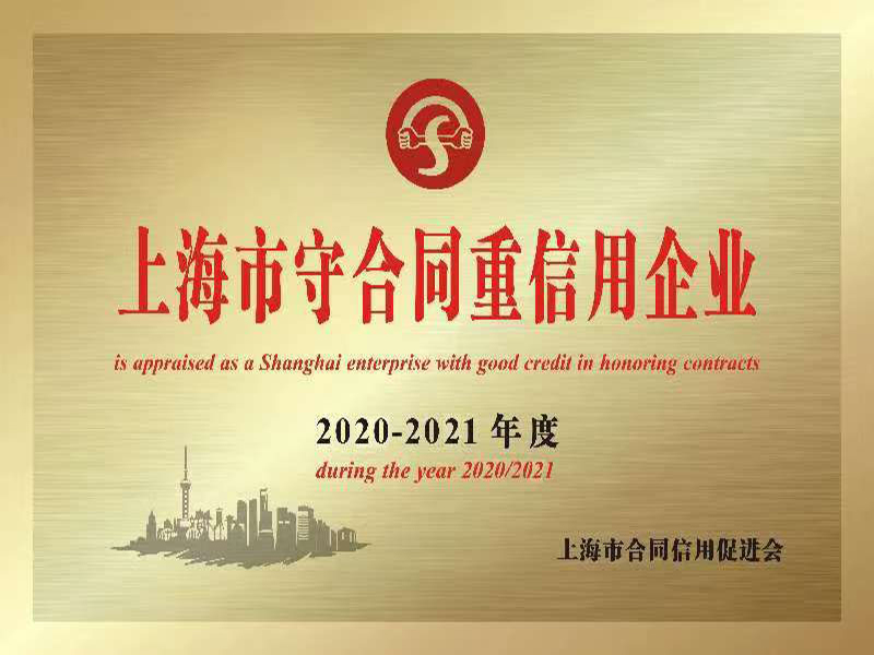 守合同重信用企業(yè)