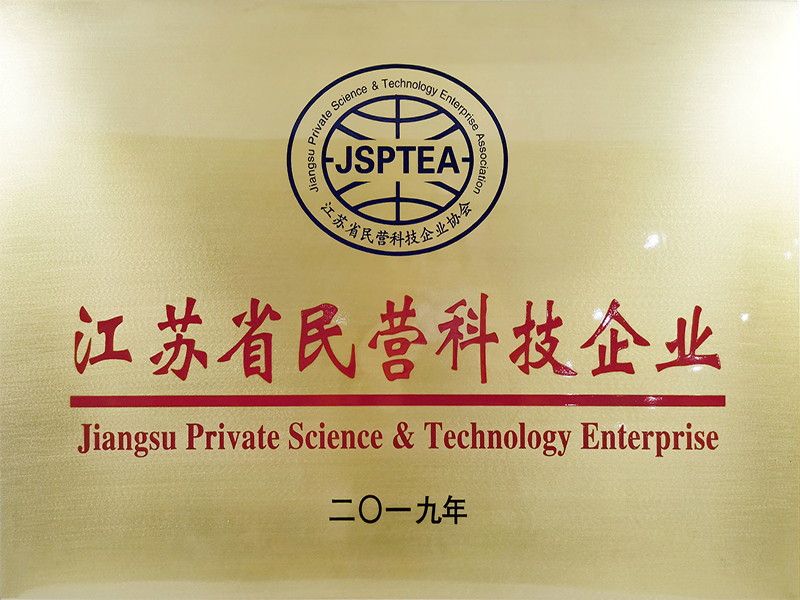 江蘇省民營科技企業(yè)